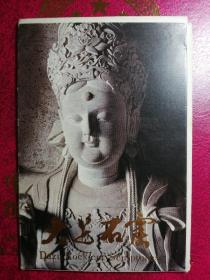 大足石窟明信片7张