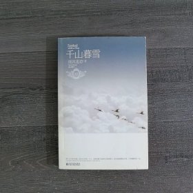 千山暮雪