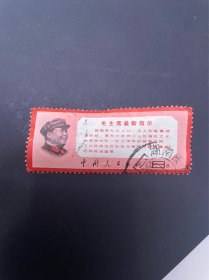 文13邮票最新指示信销票 80元
