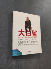 大白鲨