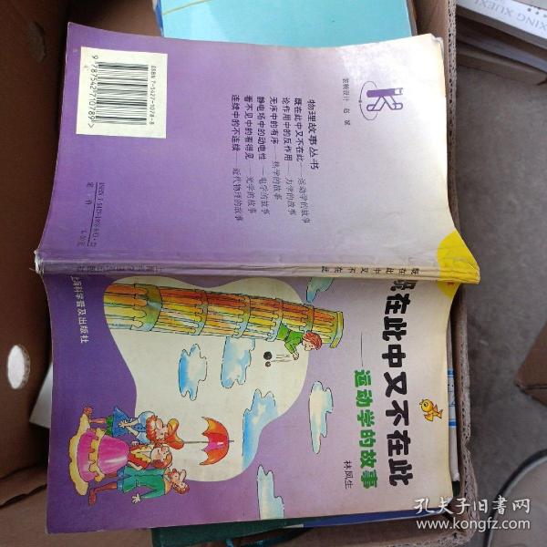 既在此中又不在此:运动学的故事