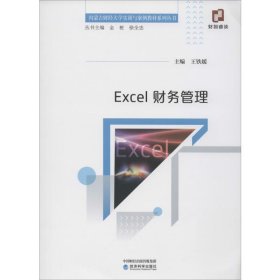 Excel财务管理