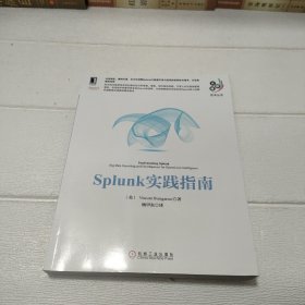 华章 Splunk实践指南