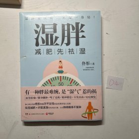 湿胖：减肥先祛湿，有一种胖最难缠，是“湿气”惹的祸