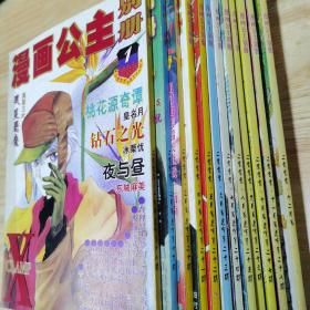 漫画公主别册  杂志 2000年全年 12册