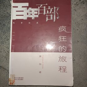 疯狂的旅行