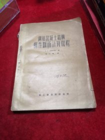 钢筋混凝土结构构件断面计算规程