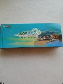 湖南旅游明信片