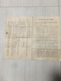 1936年广东银行有限公司关于招股章程决议