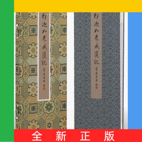 董其昌书《释迦如来成道记》