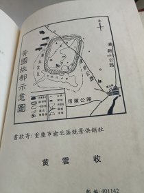 黄姓通史第一辑