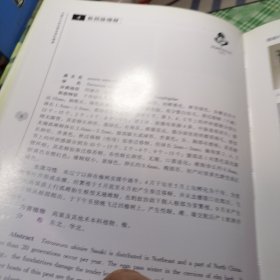 中国北方农业害虫原色图鉴