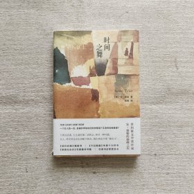 时间之舞：普利策奖得主晚年巅峰之作，女性再也不要“被定义”（全新未开封）