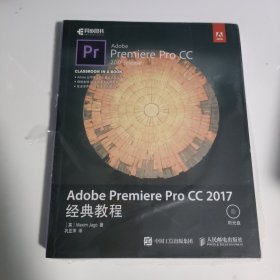 Adobe Premiere Pro CC 2017经典教程