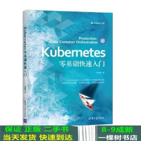 Kubernetes零基础快速入门