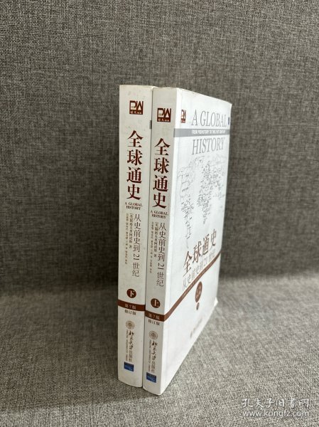 全球通史：从史前史到21世纪（第7版修订版）(下册)