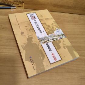 中国民间故事全书：安徽滁州来安卷