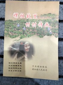 嫘祖故里村村诗画