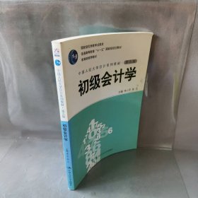 初级会计学