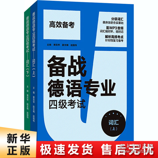 备战德语专业四级考试-词汇