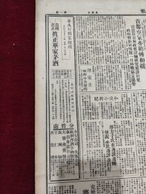 民国三十五年原版老报纸:贵州茅酒