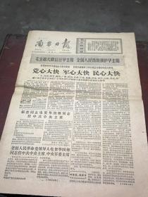 南昌日报1976年10月27日