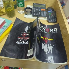 BEYOND乐队经典弹唱（珍藏版）