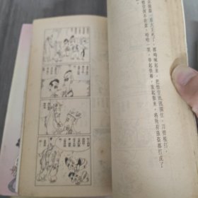 蔡志忠古典幽默漫画：西游记.大闹天宫+西游记.大战牛魔王+白蛇传.雷锋塔下的传奇+鬼狐仙怪.周醋除三害·绿和尚+鬼狐仙怪.变虎·怪马+鬼狐仙怪.板桥十三娘子 花姑子+水浒传.英雄好汉的本色+封神榜.传说和现实（上下） 共9册合售