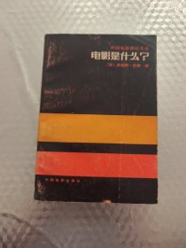 电影是什么？