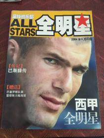 足球俱乐部全明星 2004年9月C版(附海报).