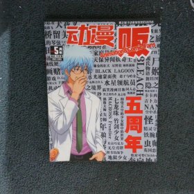 《动漫贩·创刊5周年》