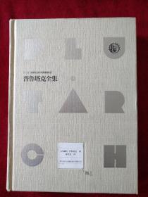 【8架5排】 （架8） 普鲁塔克全集（7）（VII） 衬纸页有字， 但是内文完整不耽误观看，  书品如图