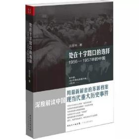 【签名本】处在十字路口的选择：1956-1957年的中国