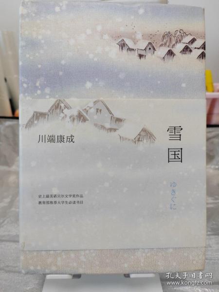 雪国