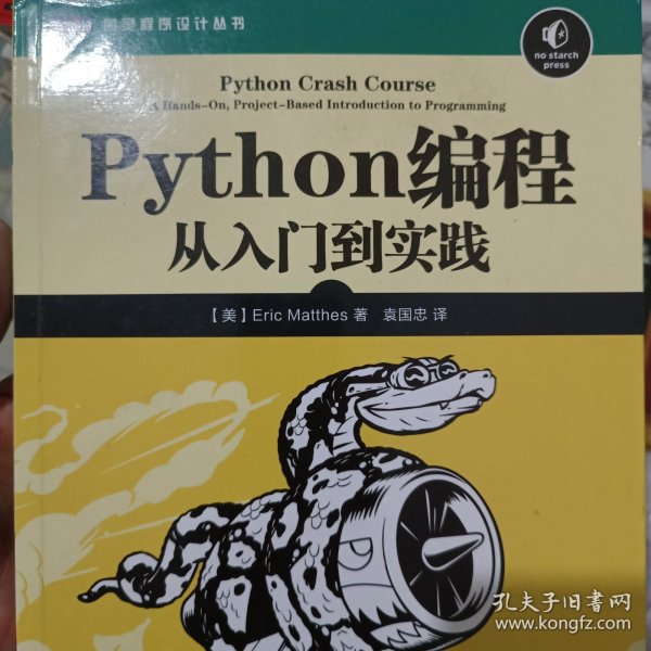 Python编程：从入门到实践