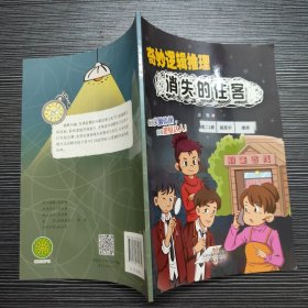 《奇妙逻辑推理》2020年01期-12期（全年合集）