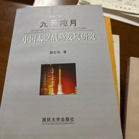 九天揽月
