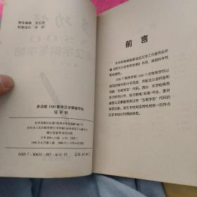 多功能3500常用汉字钢笔字贴