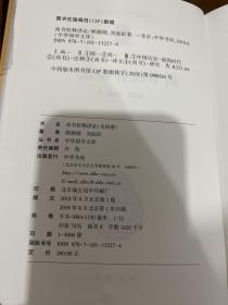 尚书校释译论（中华国学文库·全4册），一版一印带封膜