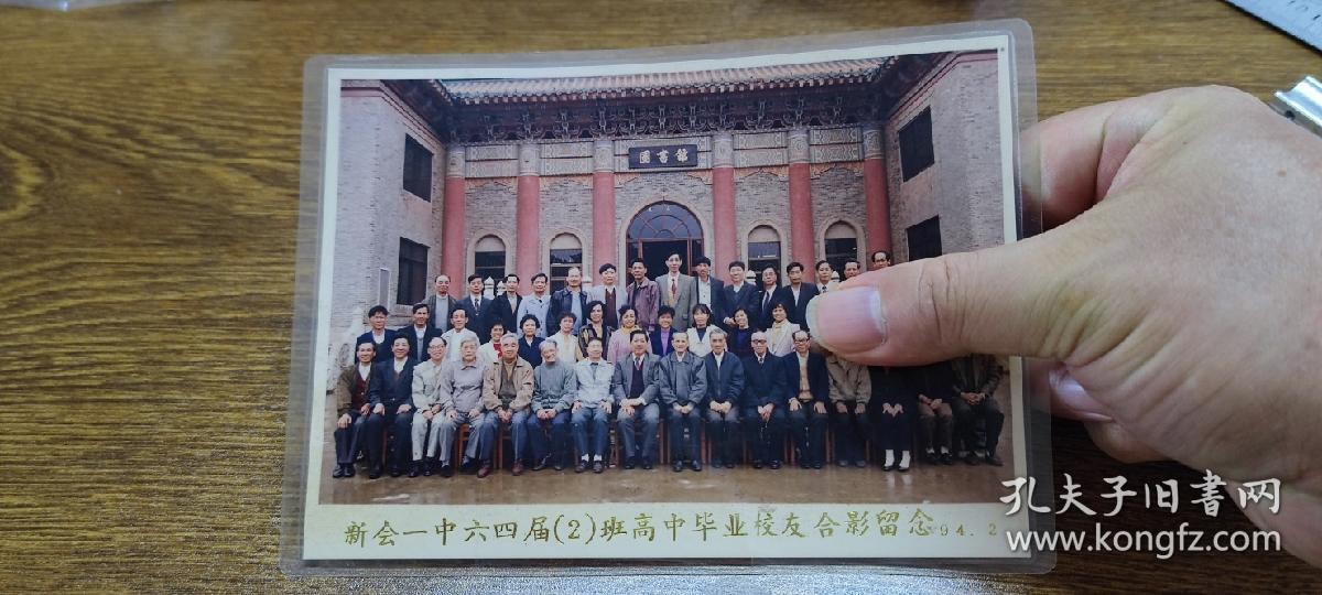 1994年新会一中六四届（2）高中毕业校友合影留念