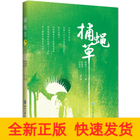 捕蠅草
