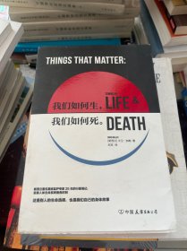 我们如何生，我们如何死