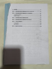 咸阳博物院唐契苾明墓陶俑基本信息与价值评估、咸阳博物院唐契苾明墓陶俑样品分析检测结果、咸阳博物院唐契苾明墓陶俑病害图（大16开786页内容）