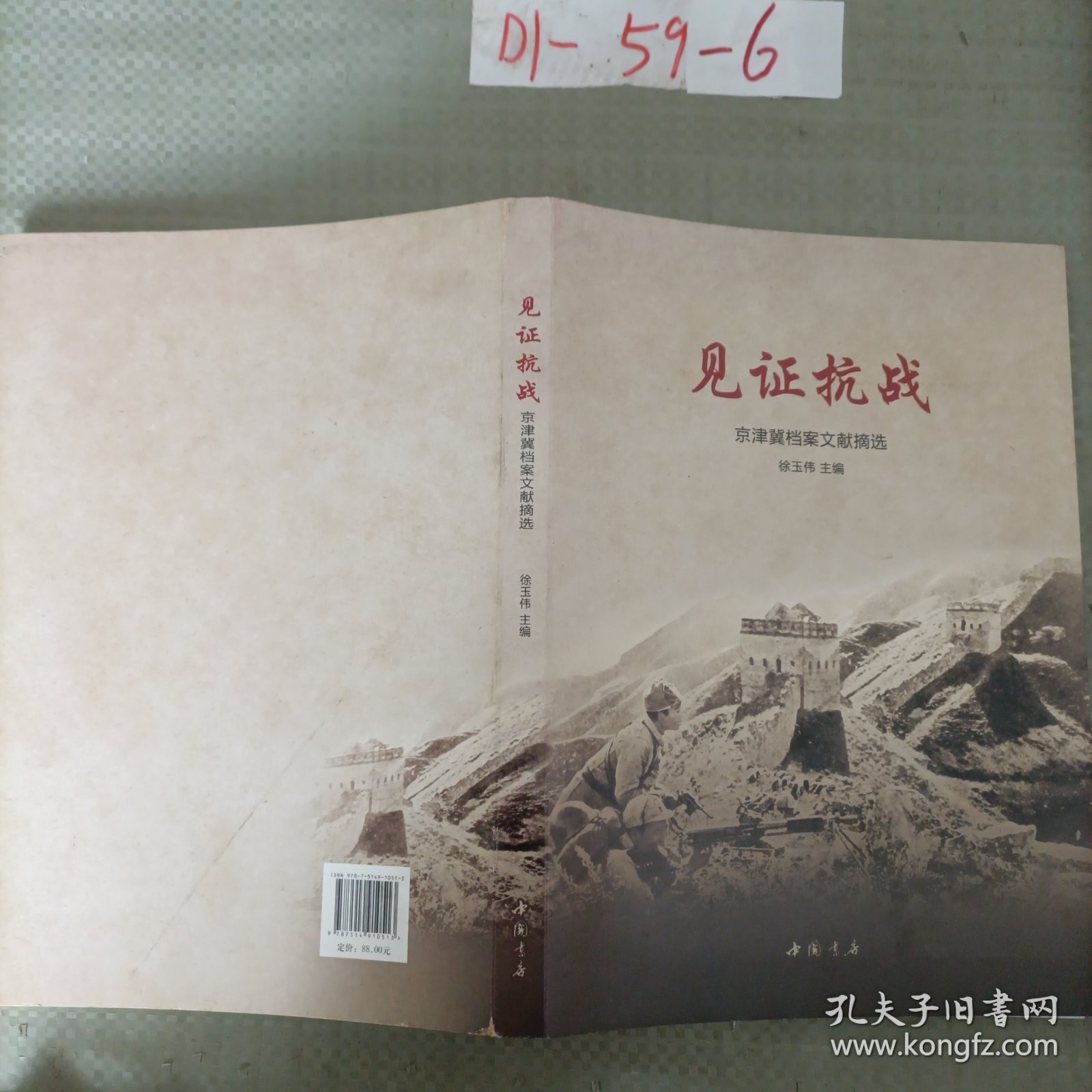 见证抗战:京津冀档案文献摘选