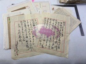 高叔眉（翻译家）旧藏： 穆超、X文厚、唐晶廉、汪鼎耜（学者）、张正、俞特瑜、陈一丁、俞烟康 等 致 高叔眉 等 信札 二十四通 三十多页 及 资料 等