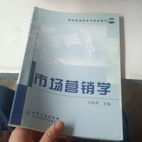 市場(chǎng)營(yíng)銷學(xué)