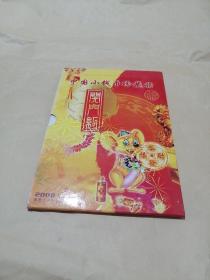 中国小钱币珍藏册