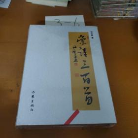 棠诗三百首