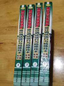 循环流化床锅炉设计调试运行与检修技术（全4册）