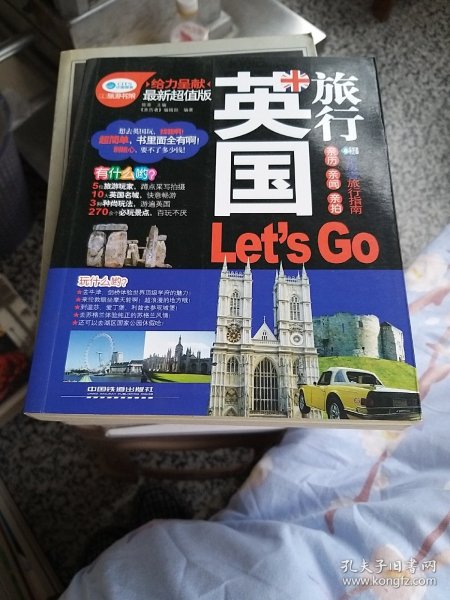 英国旅行Let's Go（最新超值版）